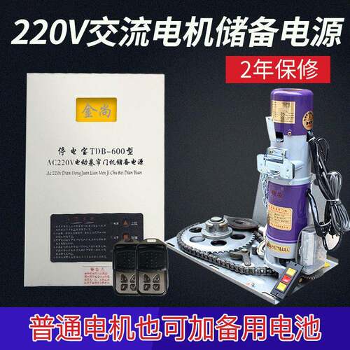 漳州金尚正品220V电动卷帘门卷闸门电机停电宝储备用电源备用电池