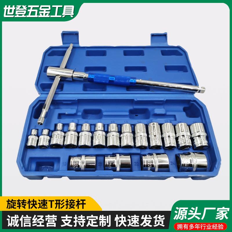 多功能可换套筒头T型扳手旋转省力丁字转换接杆旋转快速接杆套装