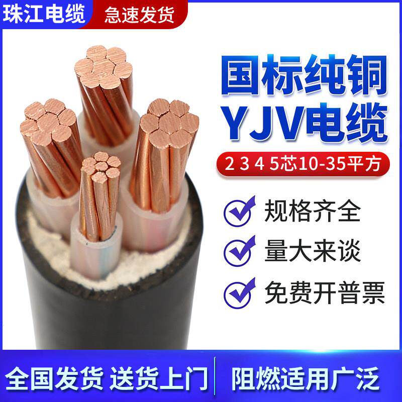 珠江国标纯铜芯YJV3*25+1电缆线2 4 5芯10 16 35平方三相户外电线