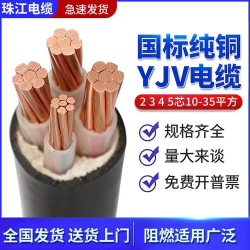 珠江国标纯铜芯YJV3*25+1电缆线2 4 5芯10 16 35平方三相户外电线