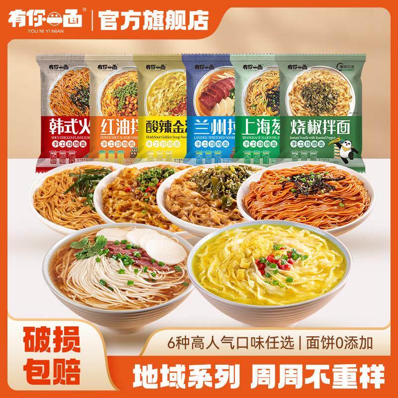 有你一面红油拌面面上煮海葱 油手工日晒面兰州拉面 面待速食泡面