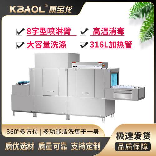 康宝龙 长龙式洗碗机 大型商用全自动洗碗机 带烘干洗碗机 酒店