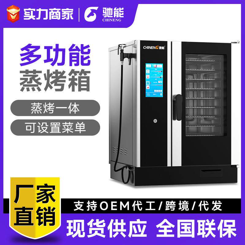 多功能蒸烤箱商用热风循环智能四盘炸鸡汉堡店烘焙蒸烤一体箱