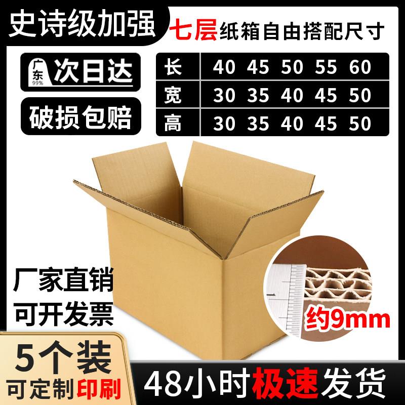 定制印刷七层超硬加厚FBA进出口物流快递搬家纸箱345670定做