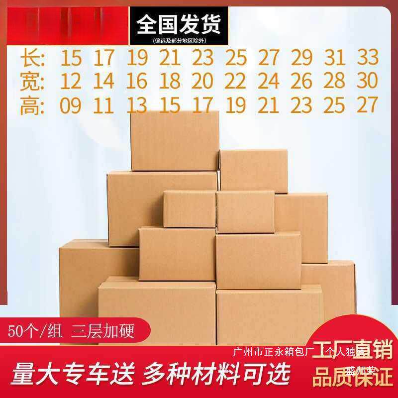 工厂直销三层纸箱小批量长方形纸箱快递盒子正特硬打包搬家纸