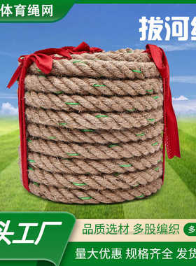 户外拔河比赛黄麻拔河绳 训练攀爬黄麻绳 园艺栏杆装饰捆绑黄麻绳