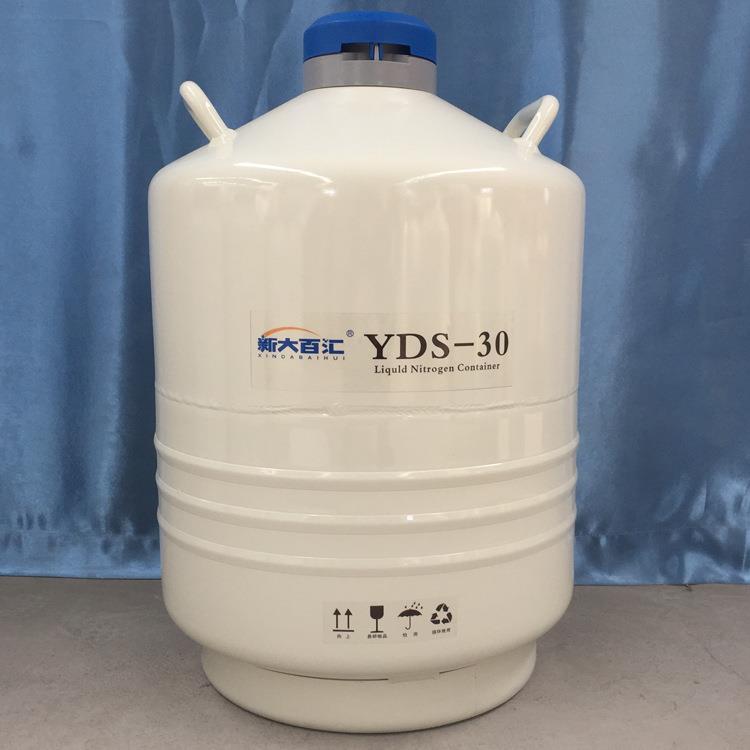 30L液氮罐YDS-10实验室低温容器冰淇淋液氮储罐厂商