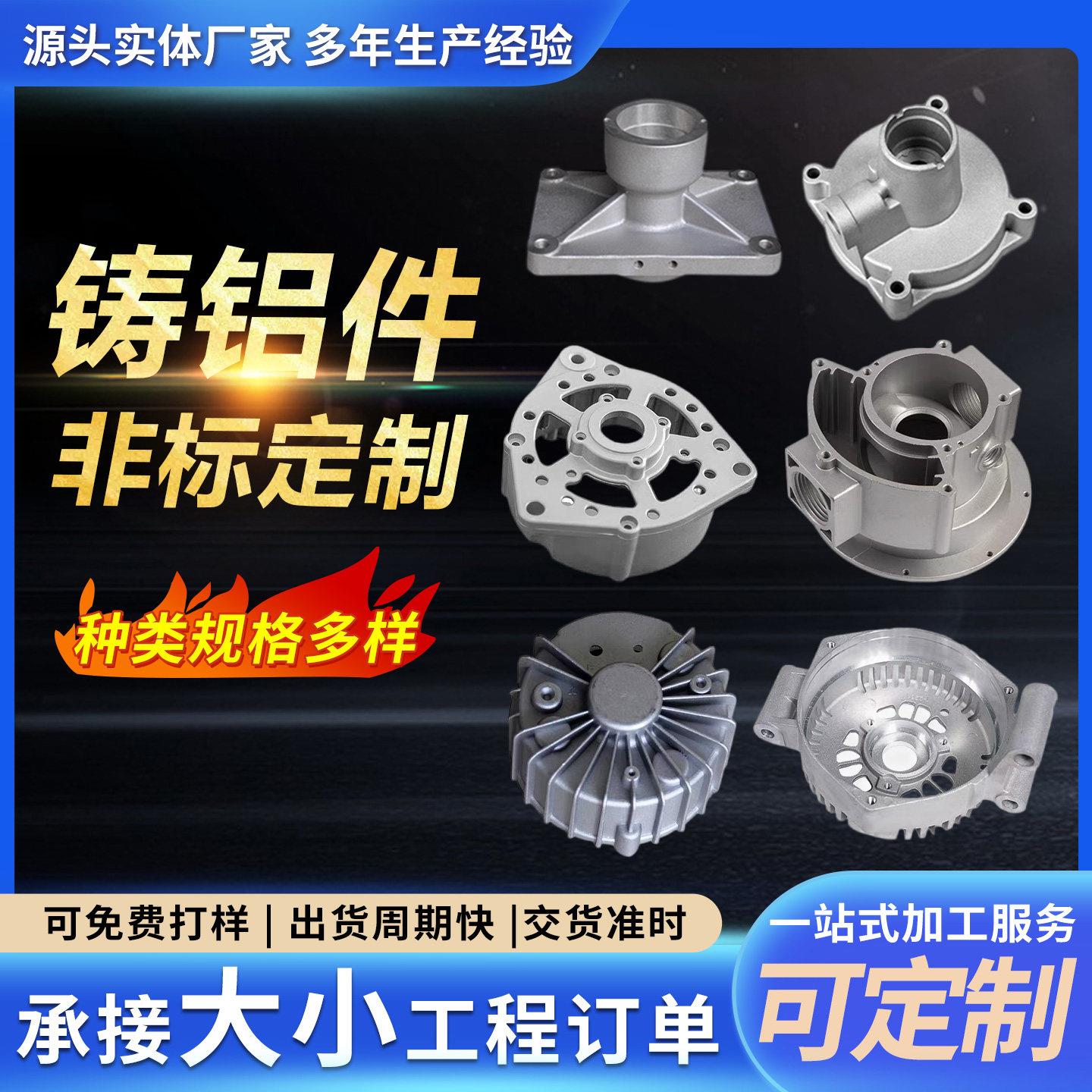 压铸铝件铝合金压铸件压铸模具汽摩铝配件浇铸钢模铸铝件个性加工