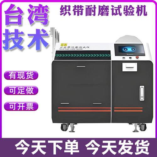 织带耐磨试验机汽车安全带织带耐磨性能试验机模拟反复摩擦测试机