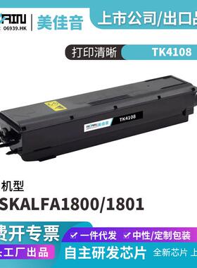 适用京瓷TK4108粉盒TASKalfa 1800粉盒1801复印机粉盒1716