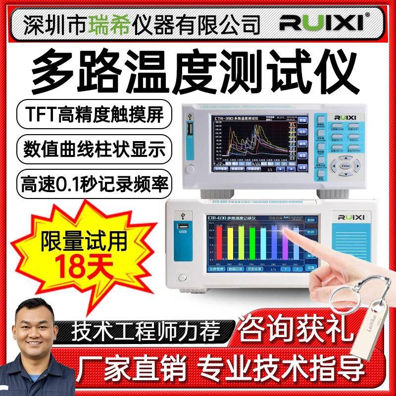 瑞希PT100多路温度巡检仪曲线多路温度测试仪无纸记录仪温升测试