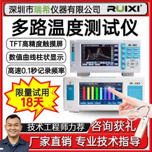 瑞希PT100多路温度巡检仪曲线多路温度测试仪无纸记录仪温升测试