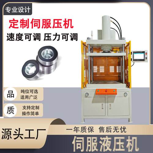厂家伺服液压机铆压装配成型油压机精密压装非标定制伺服液压机