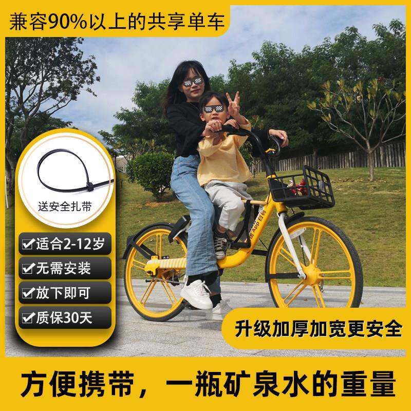 共享电动脚踏车儿童座椅前置公共自行车电动车坐椅前座坐板可携式