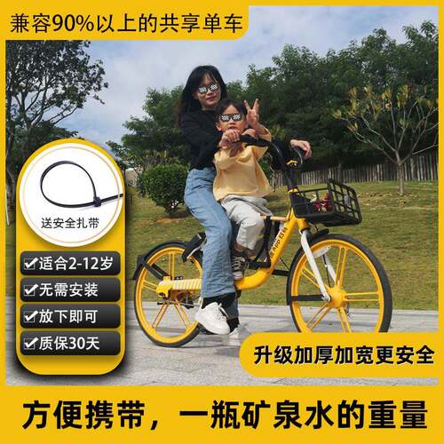共享电动脚踏车儿童座椅前置公共自行车电动车坐椅前座坐板可携式