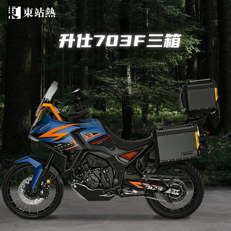适用升仕703F机车三箱铝合金原厂三箱架适配尾箱边箱改装
