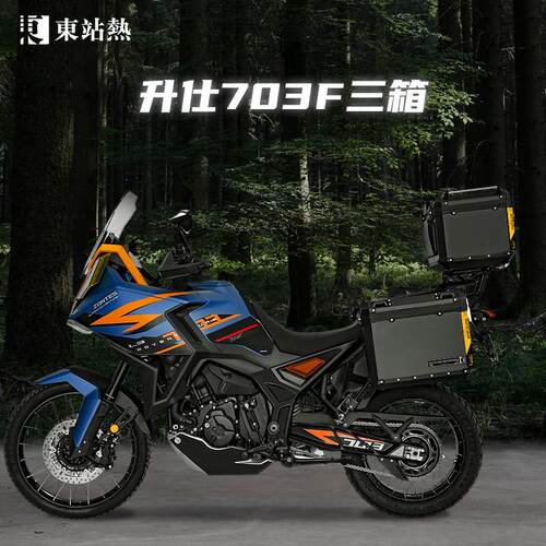 适用升仕703F机车三箱铝合金原厂三箱架适配尾箱边箱改装