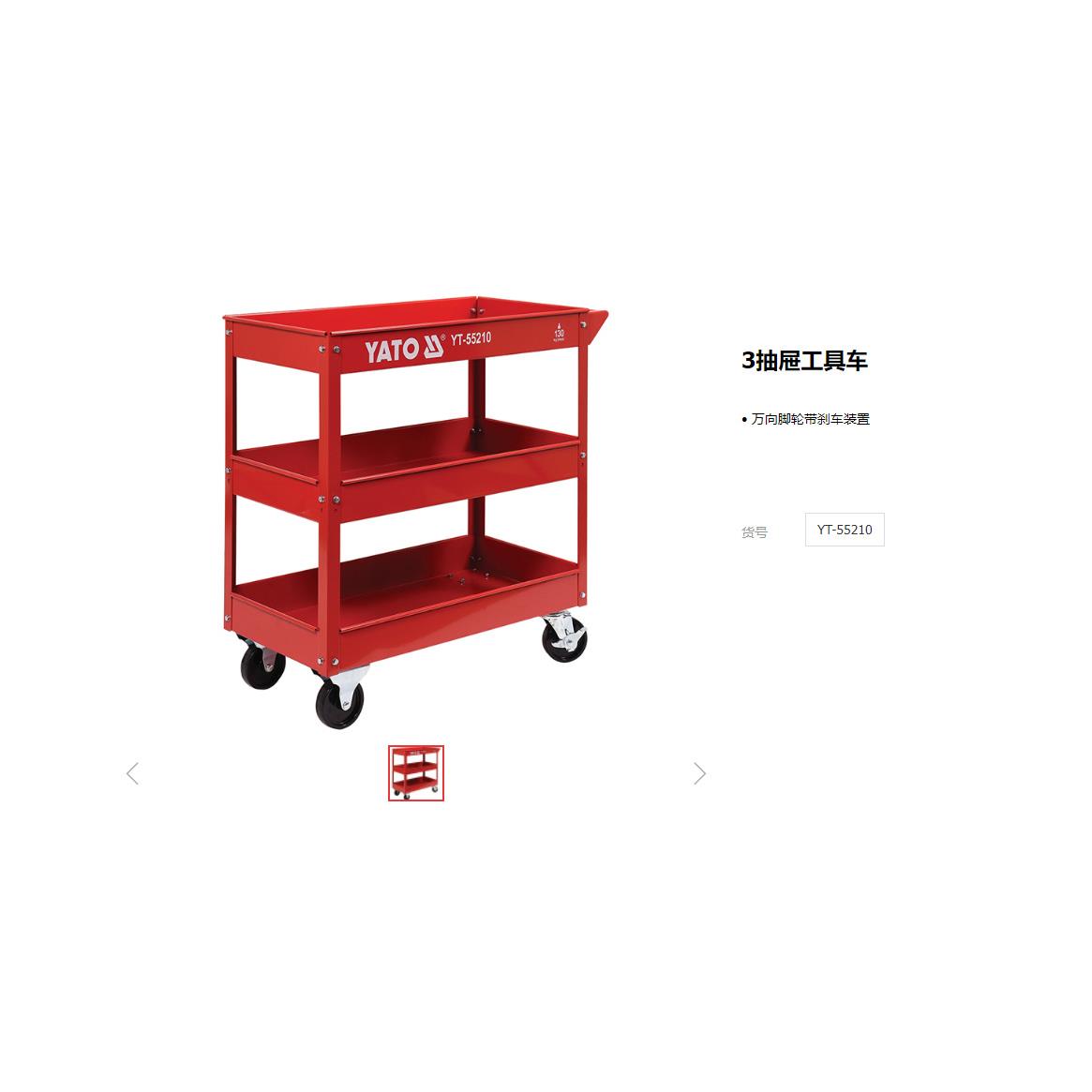 易尔拓汽修工具车车间3抽屉式多功能移动工具箱维修工具车YT55210