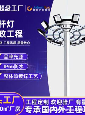 升降路灯8-40米球场广场街道高杆灯LED大功率篮球场照明灯市政
