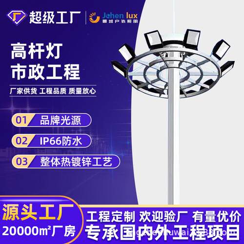 升降路灯8-40米球场广场街道高杆灯LED大功率篮球场照明灯市政