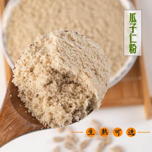 原味葵花籽粉 油葵瓜子仁粉生熟葵花籽粉粉现磨即食商用烘焙烧烤