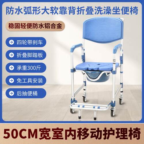 老人家用移动坐便器可折叠坐便马桶椅身心障碍人士护理椅带轮洗澡