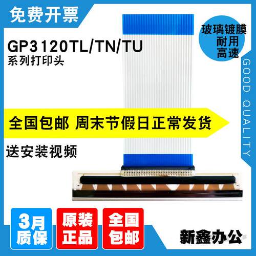 原装佳博gp3120tl喷头ZH3080GP3120TU3150TIN热敏条码列印机头