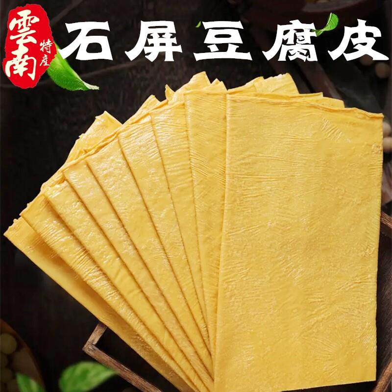 1斤装云南豆腐皮特产豆油皮干货腐竹火锅凉拌正宗石屏豆制品豆皮
