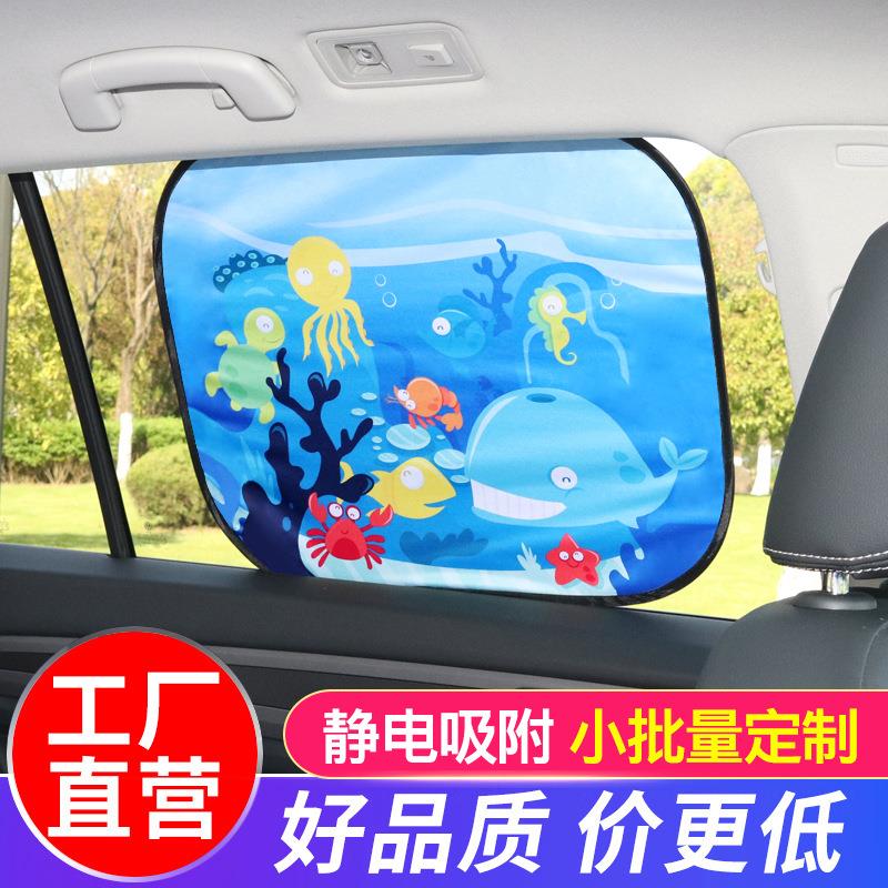 汽车遮阳挡车用窗帘防晒隔热贴静电侧档车载车窗遮阳板车内遮光帘
