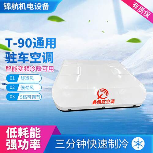 驻车空调轻卡顶置一体机48V直流变频压缩机房车制冷车载空调