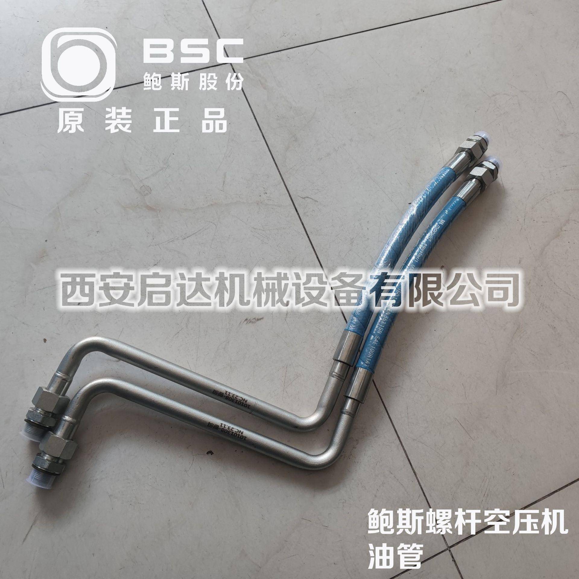 BMF37鲍斯螺杆空压机 YMF37鲍斯空压机进油管 10101308鲍斯油管