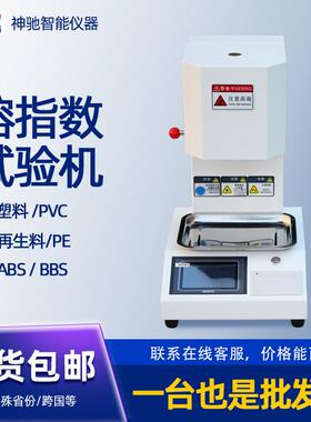 熔指数试验机熔体流动速率仪塑料颗粒PVC颗粒高速流体指数溶脂仪