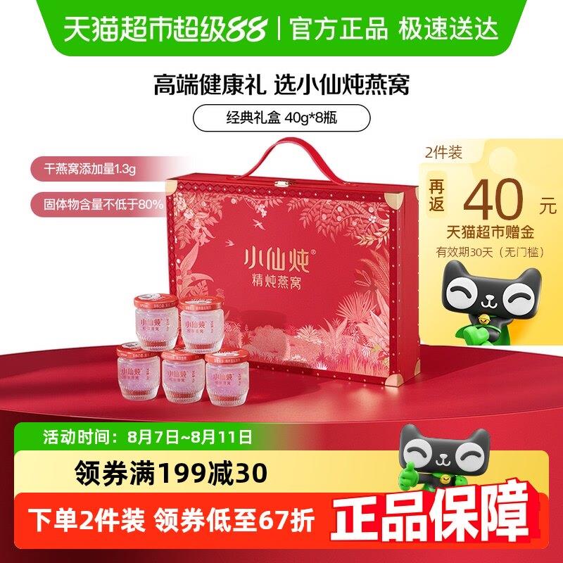 小仙炖精炖燕窝经典礼盒鲜炖即食鲜炖即食燕窝
