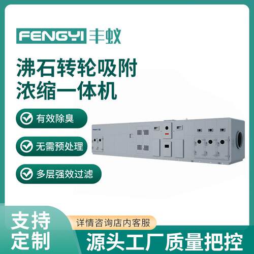 沸石转轮吸附浓缩一体机蓄热式焚烧炉RTO涂装印刷废气环保设备