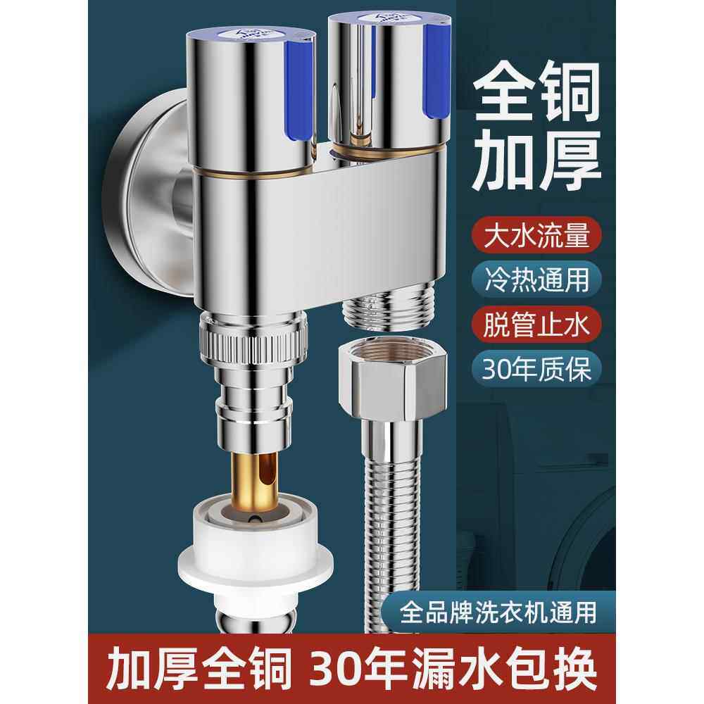 全铜三通分水一进二出角阀双控开关洗衣机水龙头三角分水器
