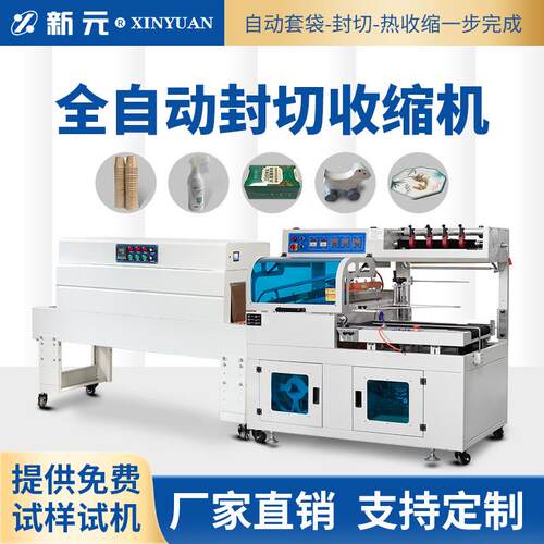 餐具化妆品彩盒封切塑封机食品书本大型全自动热收缩包装机