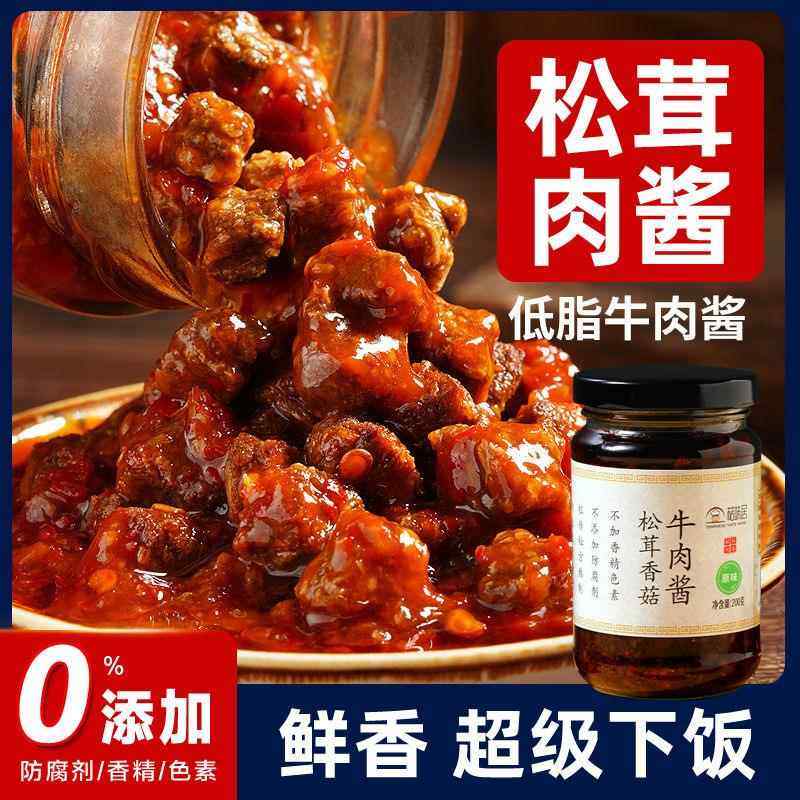 香菇拌饭酱【0添加】松茸牛肉酱香菇拌饭酱拌面夹馍鲜香辣不辣儿