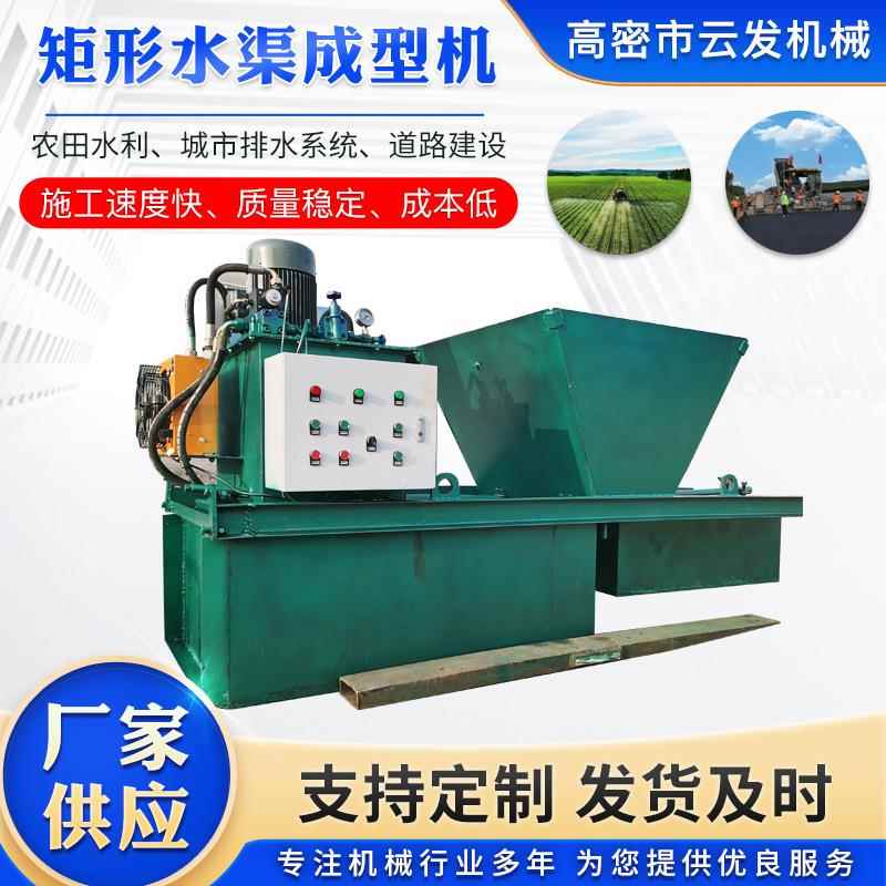 矩形灌溉水渠设备公路水沟现浇滑膜机矩形水渠排水沟衬砌机