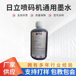 机替代墨水1072K1033K白墨水W89116KY94通用墨水 喷码