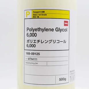 PEG6000 日本进口和光纯药wako 09125 169 润滑剂 聚乙二醇6000