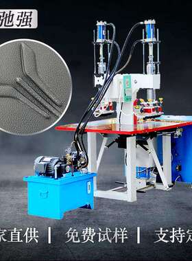 高周波压花机 皮革压商标机器 皮面凹凸压标机 高频PU皮3d压花机