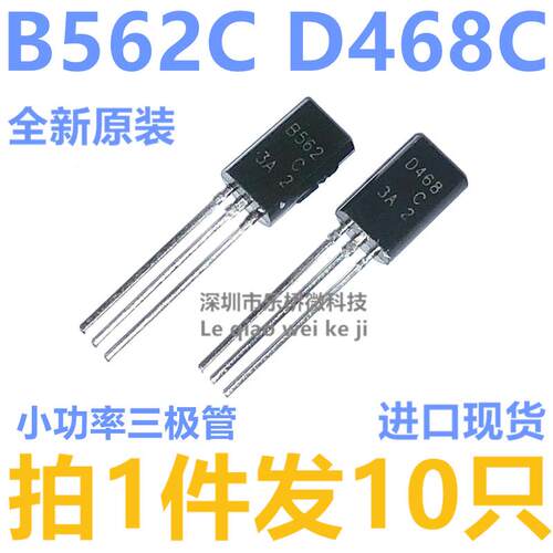 B562C D468C 2SB562C 2SD468C 三极管 袋装 TO-92L 小功率三极管