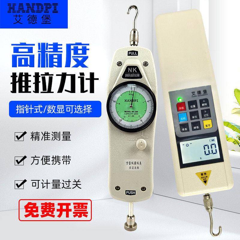 艾德堡指针推拉力计NK-10/20/30/50/100 /200/300/500N数显测力计