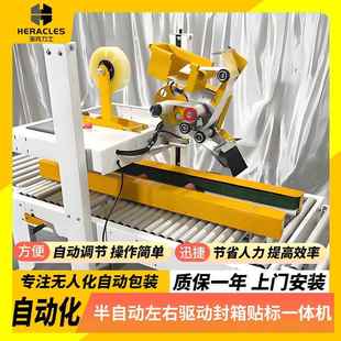 电商封箱快递单一体机纸箱318封面口设半自动备左右动快递封驱箱