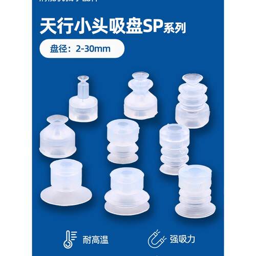 天行小吸盘SP吸嘴头三层气动硅胶橡胶工业机械手配件真空强力吸嘴