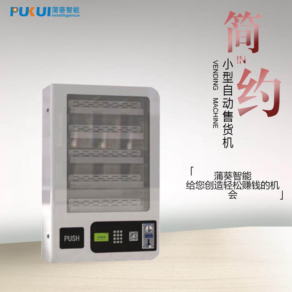 避孕套纸巾零食售卖小型迷你自动售货机
