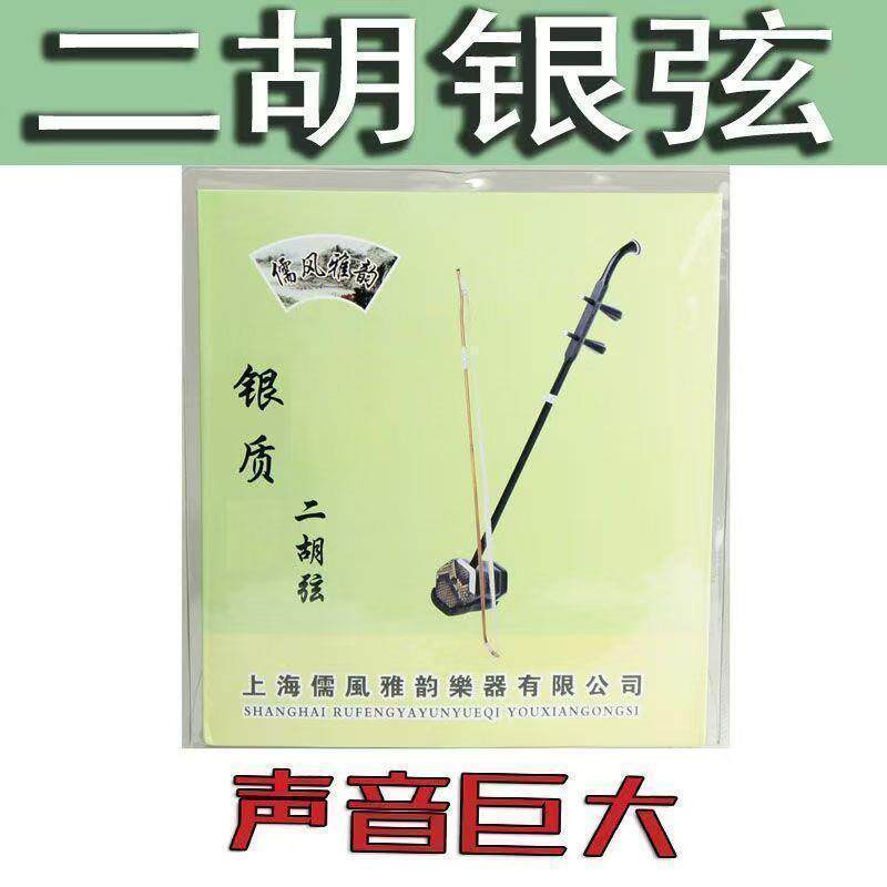 正品纯银二胡琴弦演奏二胡琴弦大师级二胡琴弦高档内外弦高级专业