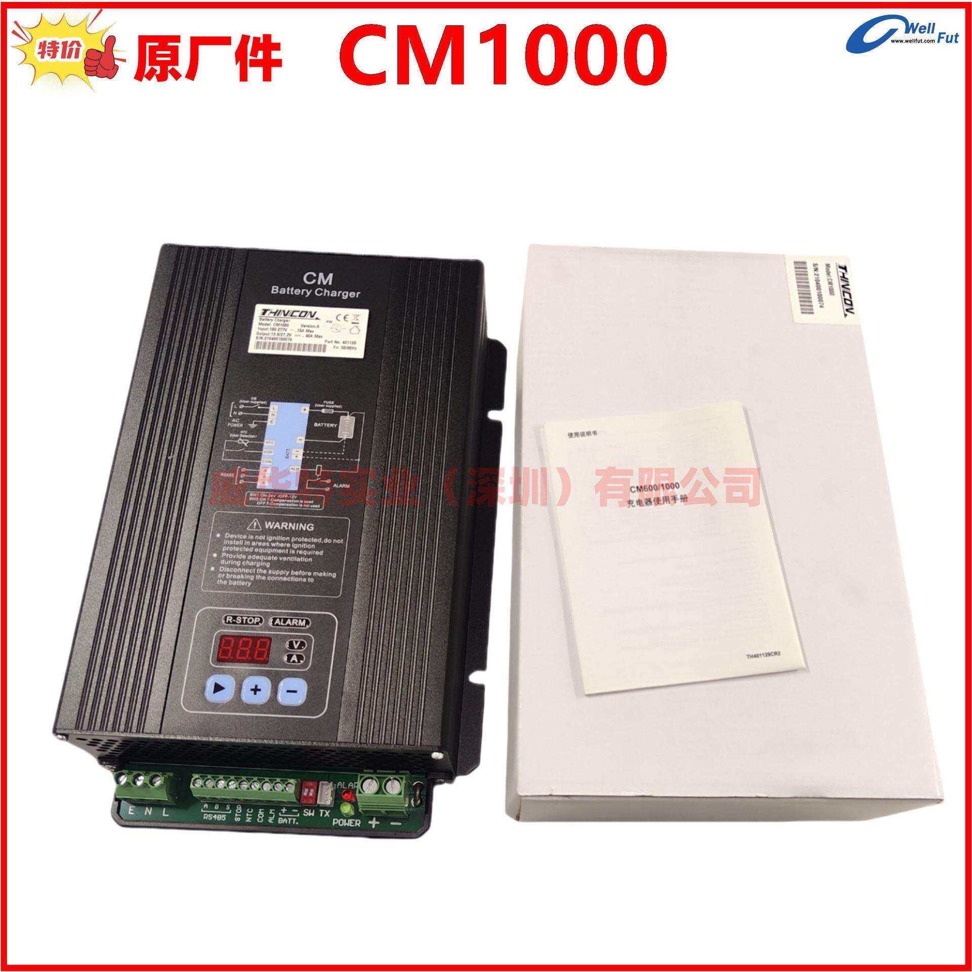 CM360 CM600充电器CM1000智能充电机，卓辉充电器THINICON