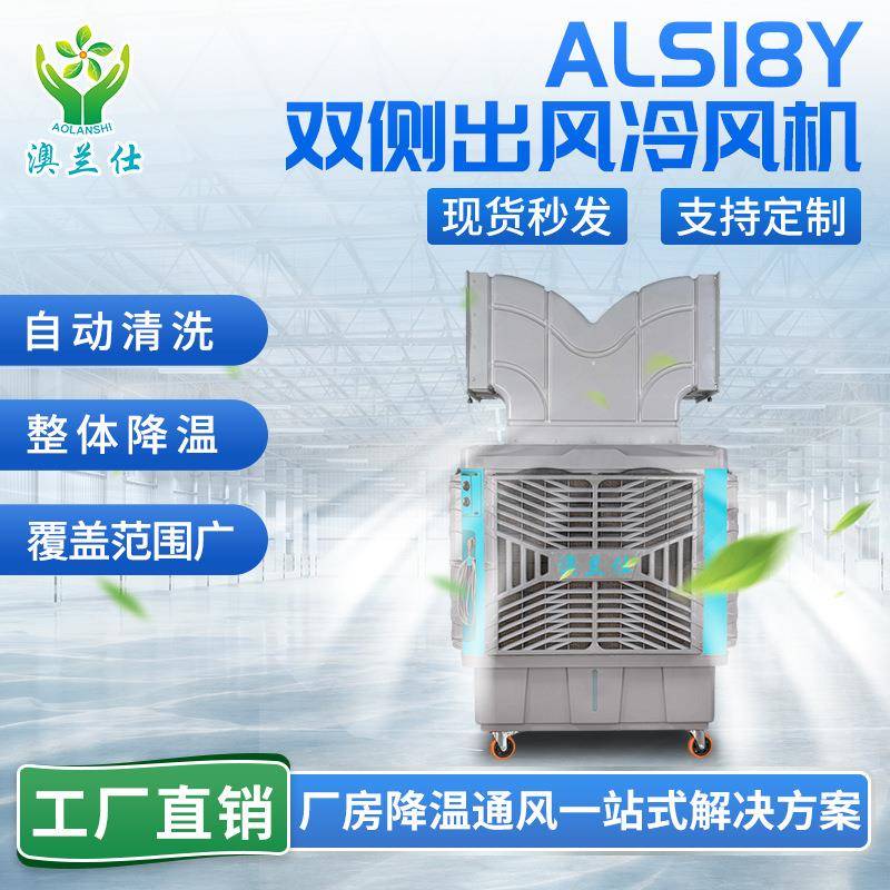 节能水冷空调厂房车间降温大风量移动式环保空调双侧出风冷风机厂