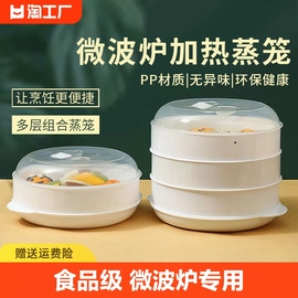 食品级微波炉专用盖蒸盒加热馒头的器皿蒸笼容器盘热菜神器饭盒碗